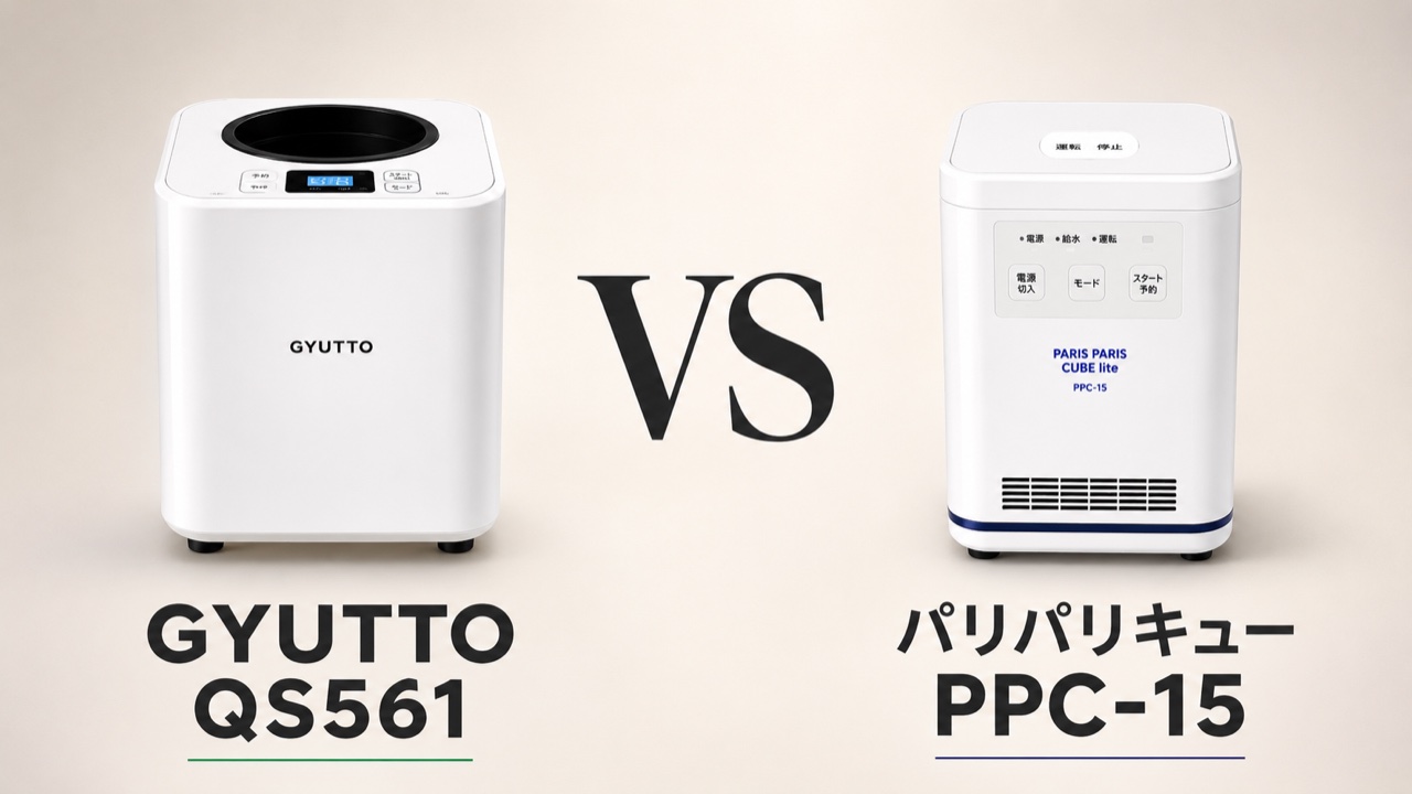 GYUTTO vs パリパリキューPPC-15｜魚の骨・かさ減り・手入れで比較 