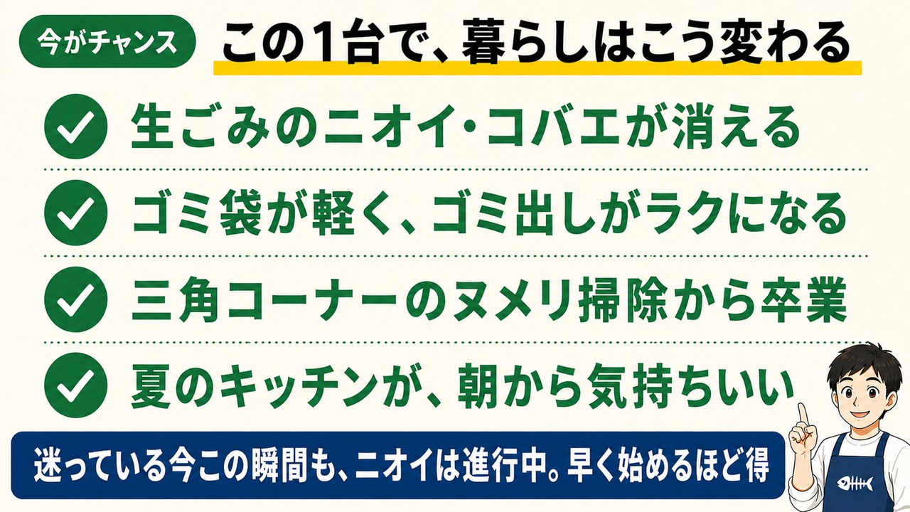 生ゴミ処理機で消える6つの悩み