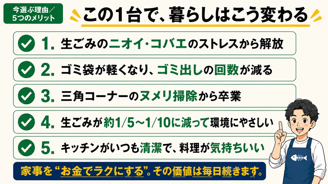 生ごみ処理機で暮らしが変わる5つのメリット