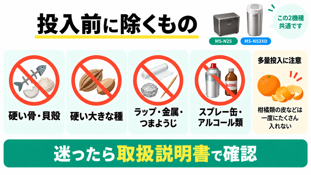 入れてはいけないNGなゴミはある？