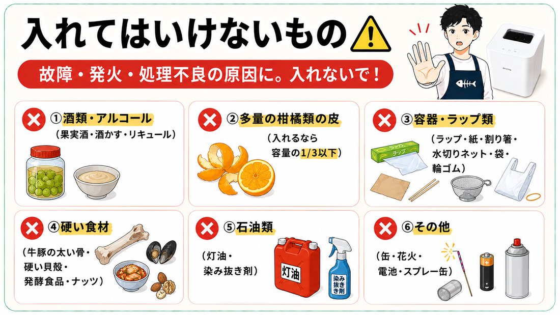 GYUTTOに入れてはいけないもの一覧