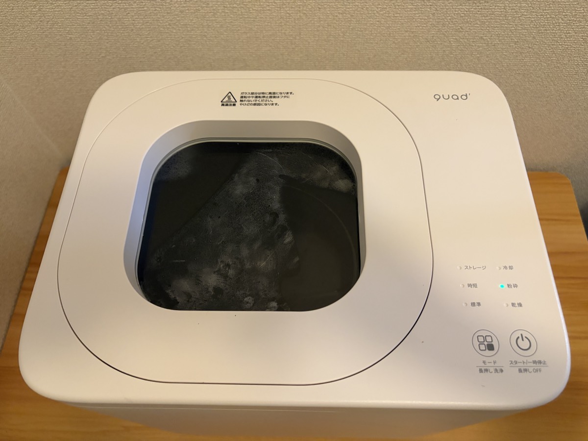 GYUTTOの温水かくはん洗浄