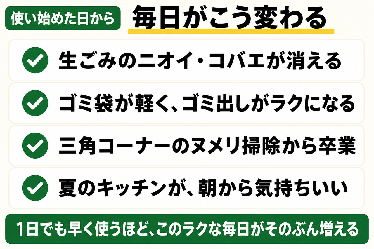 使い始めた日から毎日がこう変わる