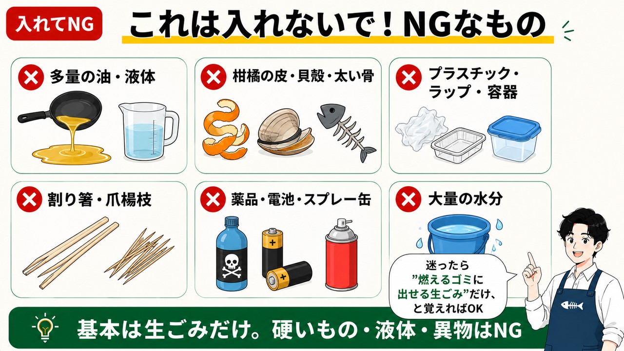 生ごみ処理機に入れてはいけないもの一覧