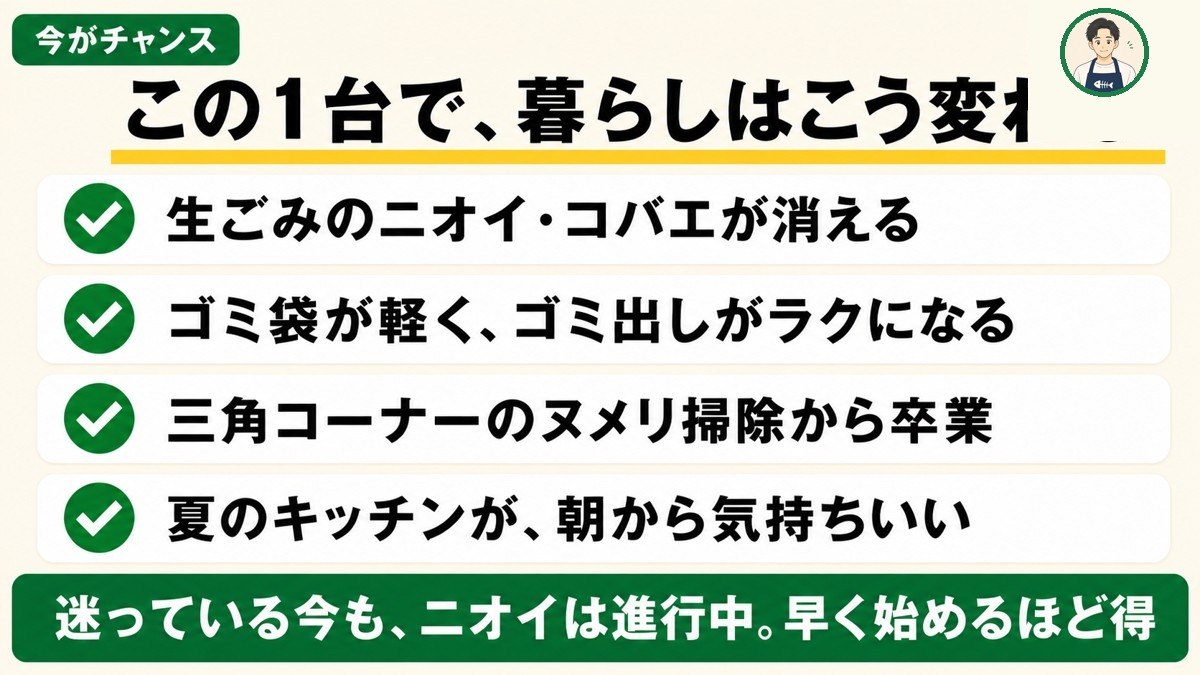この1台で暮らしはこう変わる
