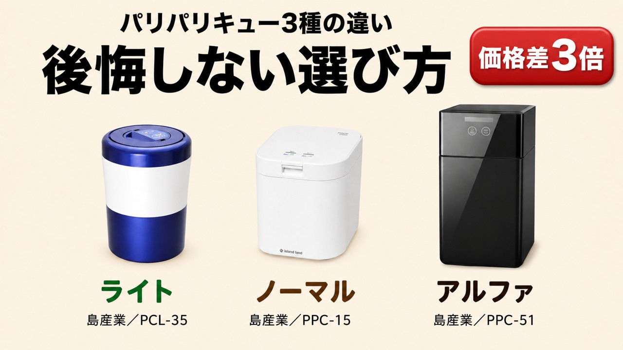パリパリキュー