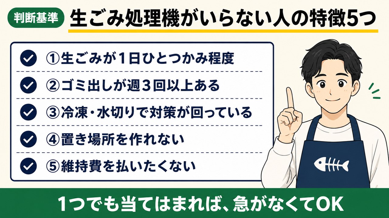 生ごみ処理機がいらない人の特徴5つ