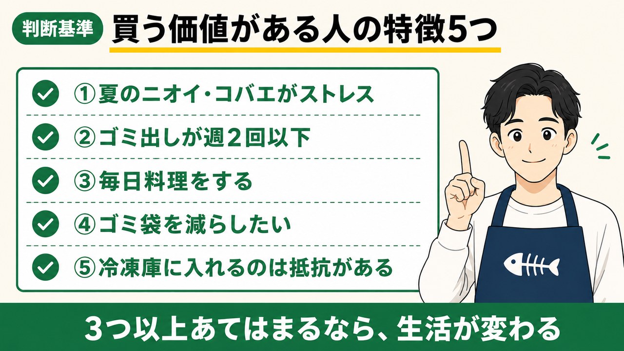 生ごみ処理機を買う価値がある人の特徴5つ