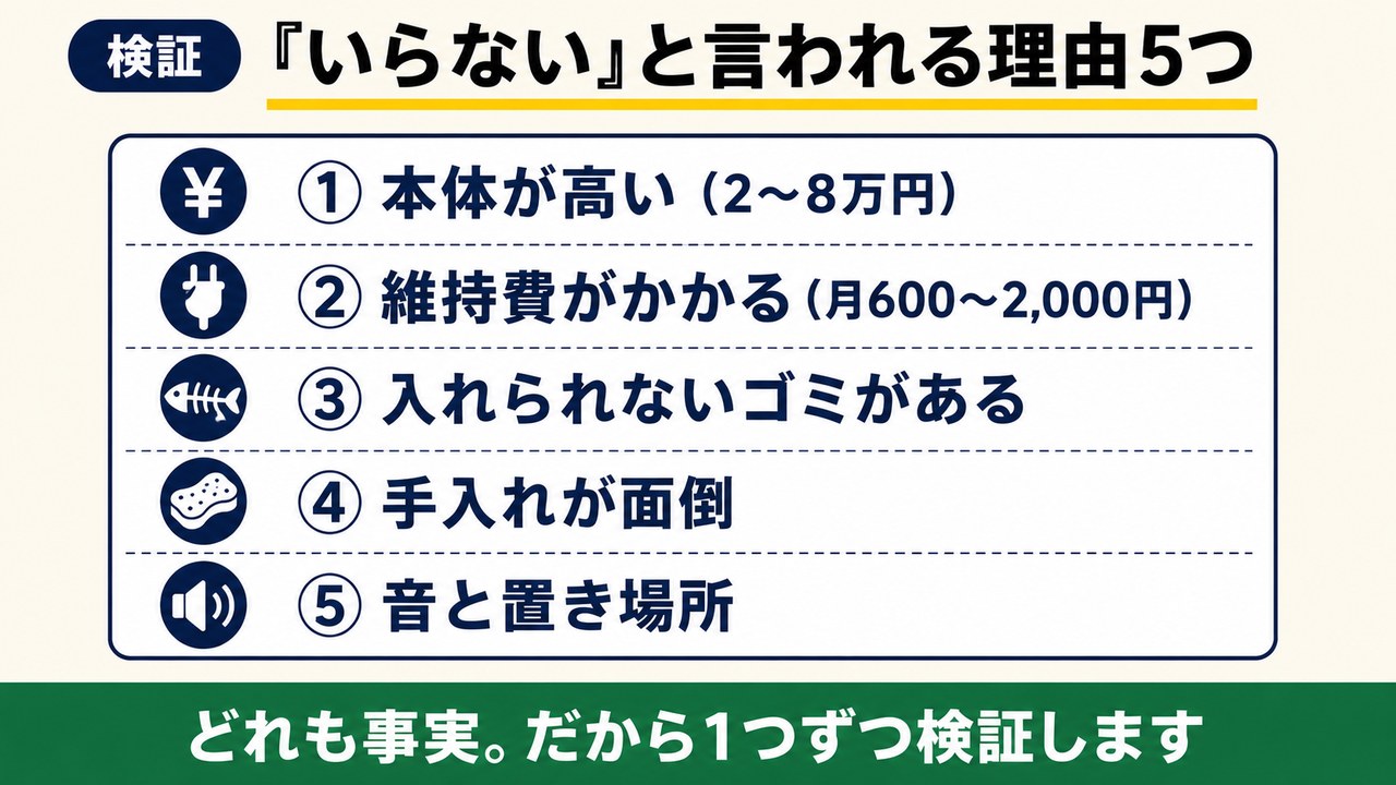 生ごみ処理機がいらないと言われる理由5つ