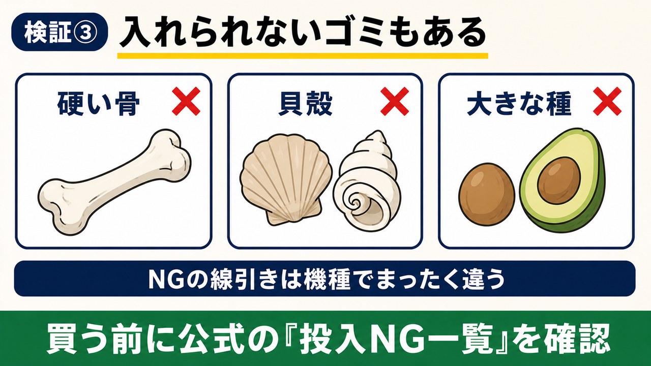 生ごみ処理機に入れられないゴミの例