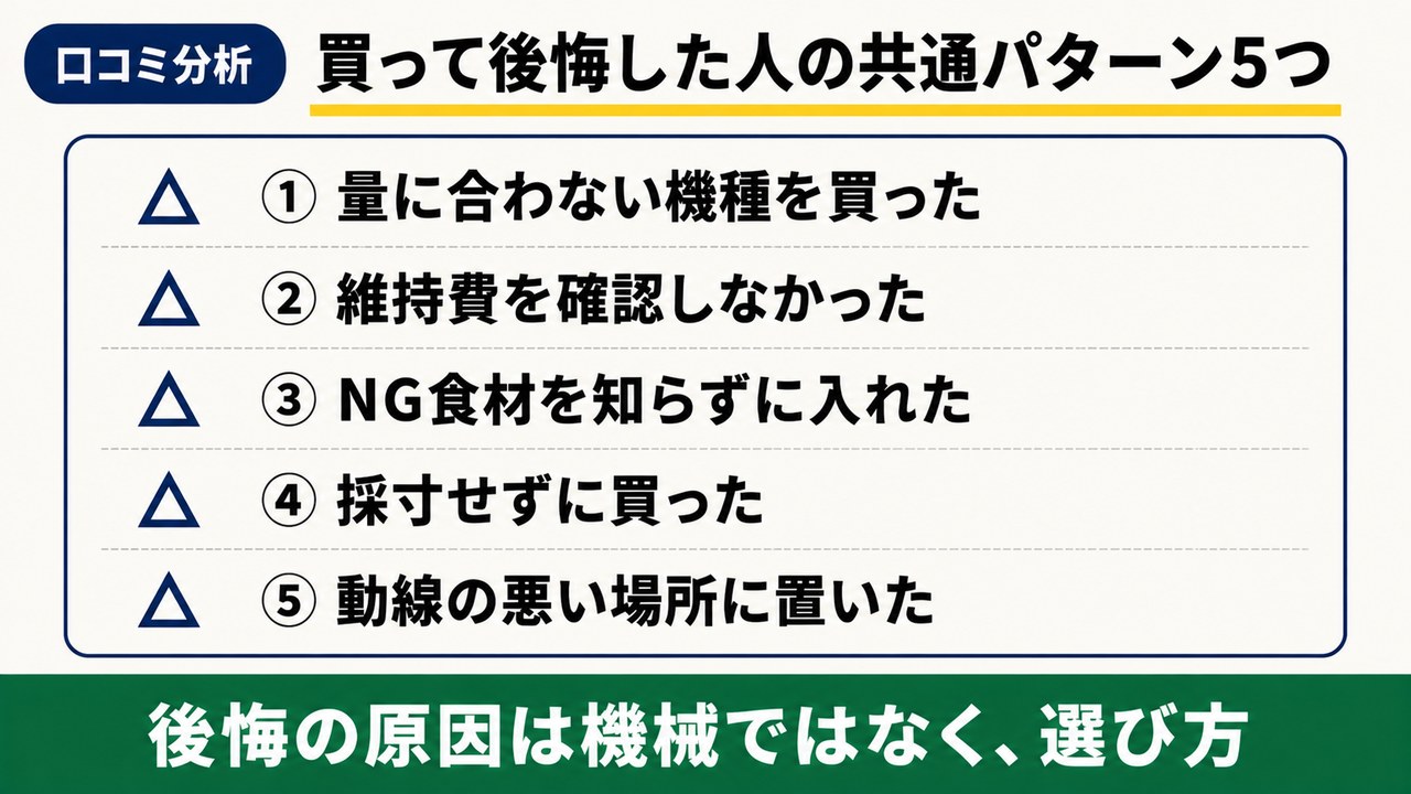 生ごみ処理機を買って後悔した人の共通パターン5つ