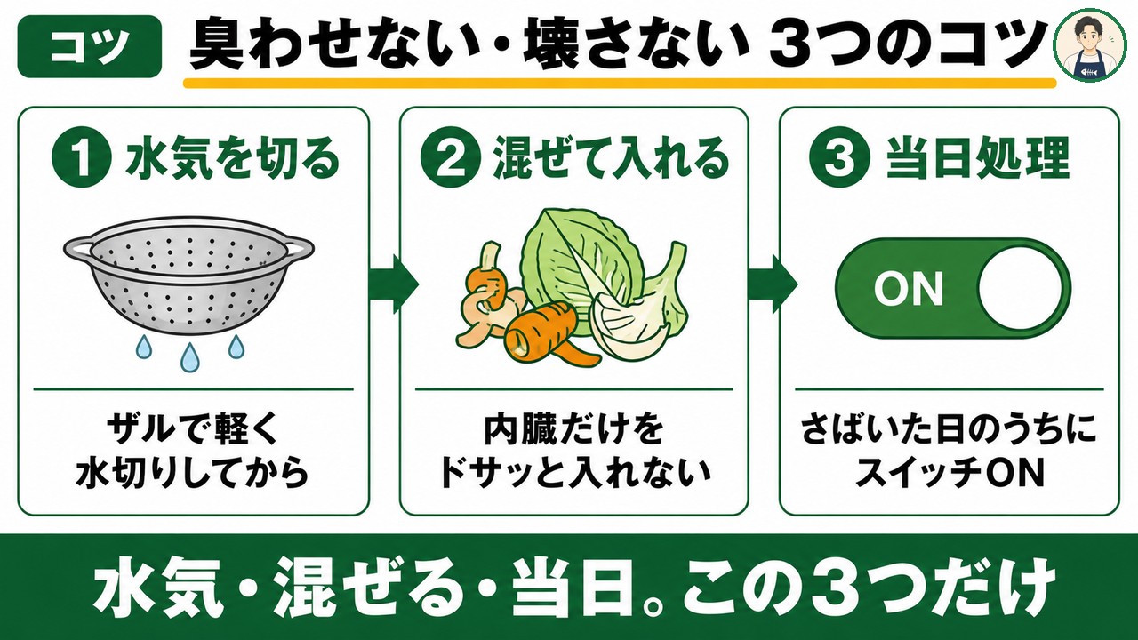 魚の内臓を臭わせず入れる3つのコツ：水気を切る・混ぜて入れる・当日処理