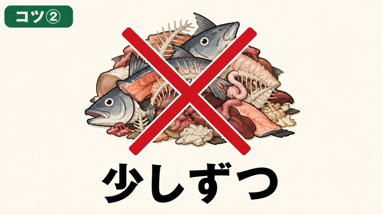 コツ②少しずつ