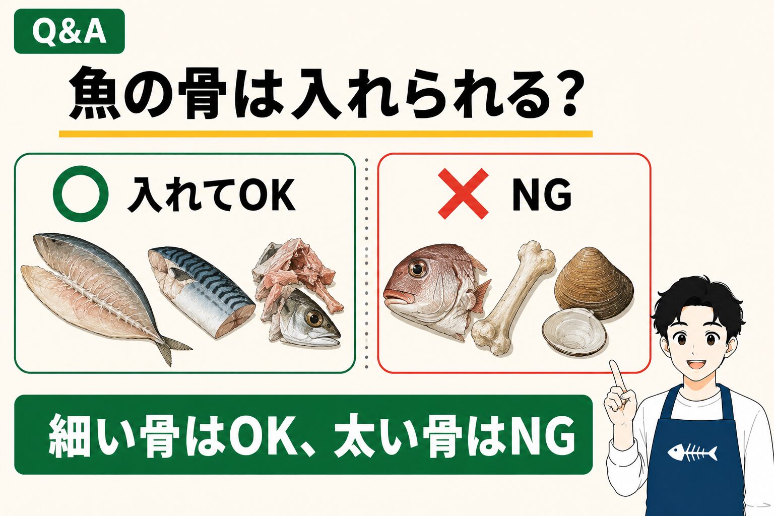 GYUTTO魚の骨は細い骨OK太い骨NG