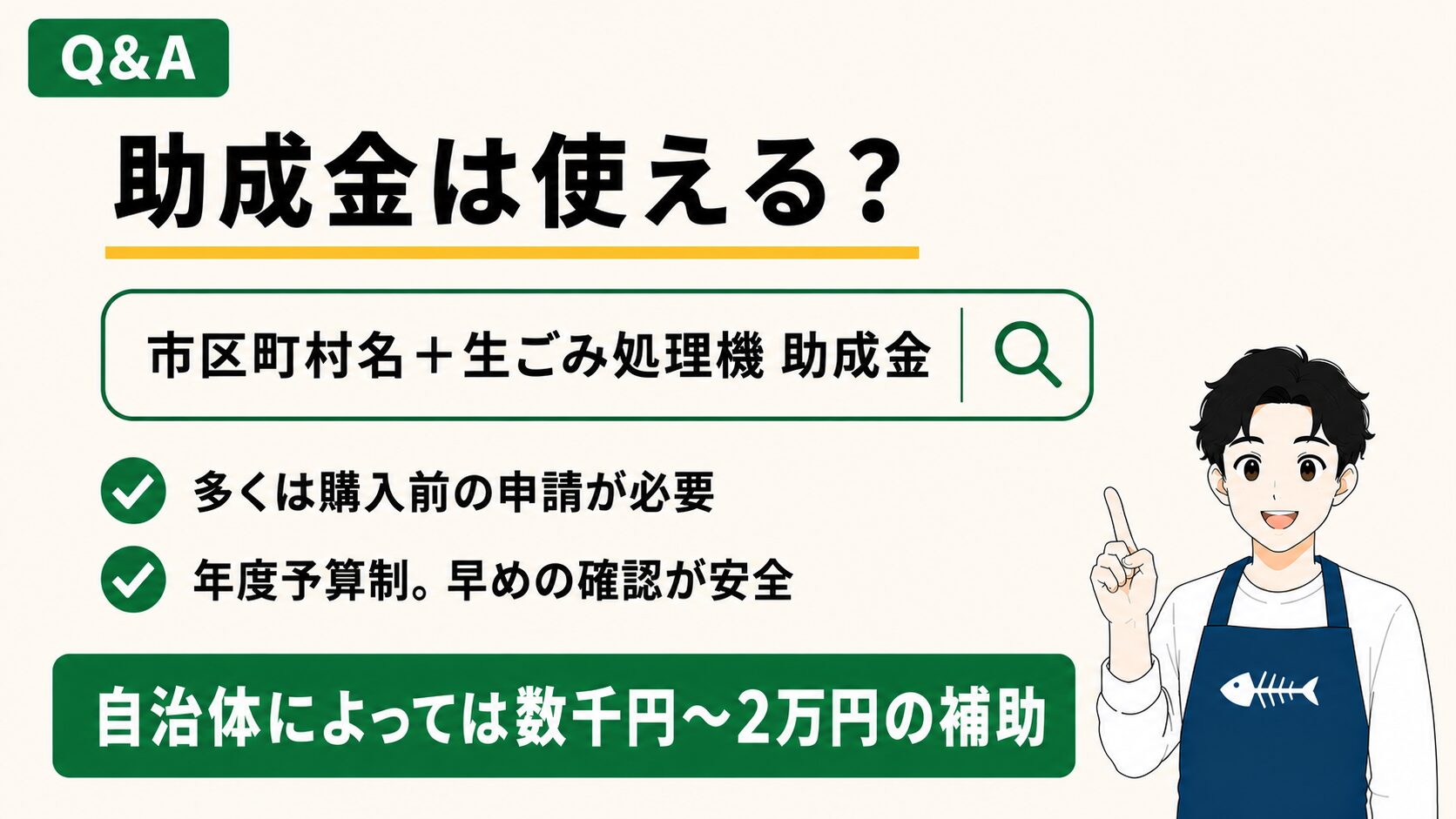 GYUTTOは助成金の対象