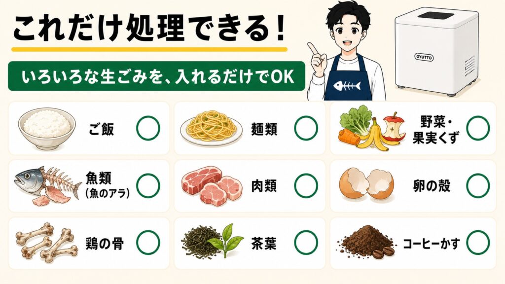GYUTTOに入れていいもの一覧