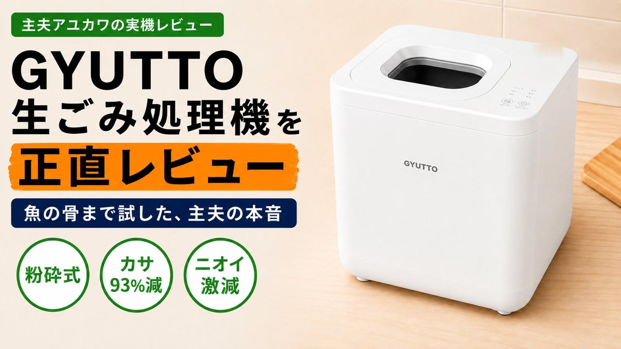 迷ったらこの1台 GYUTTO QS661
