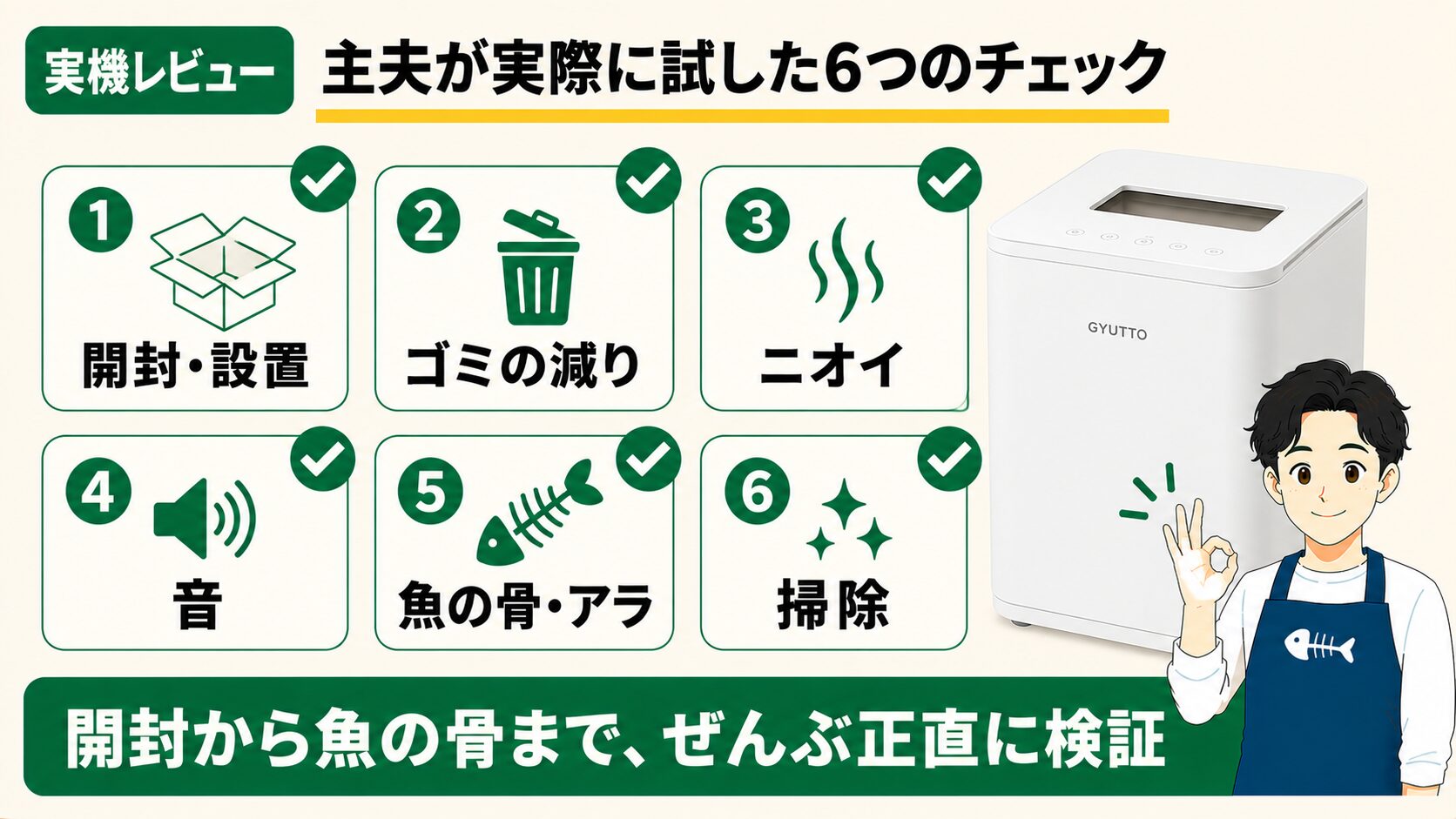 主夫が実際に試した7つのチェック
