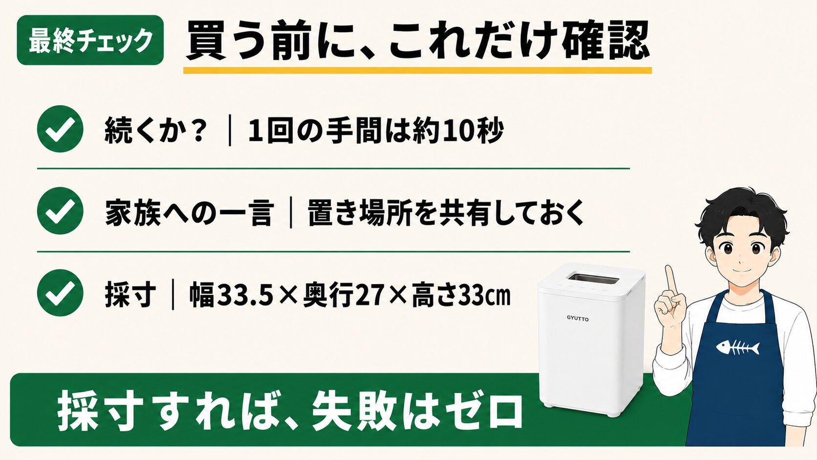 GYUTTOを買う前の最終チェック｜手間・家族への一言・採寸
