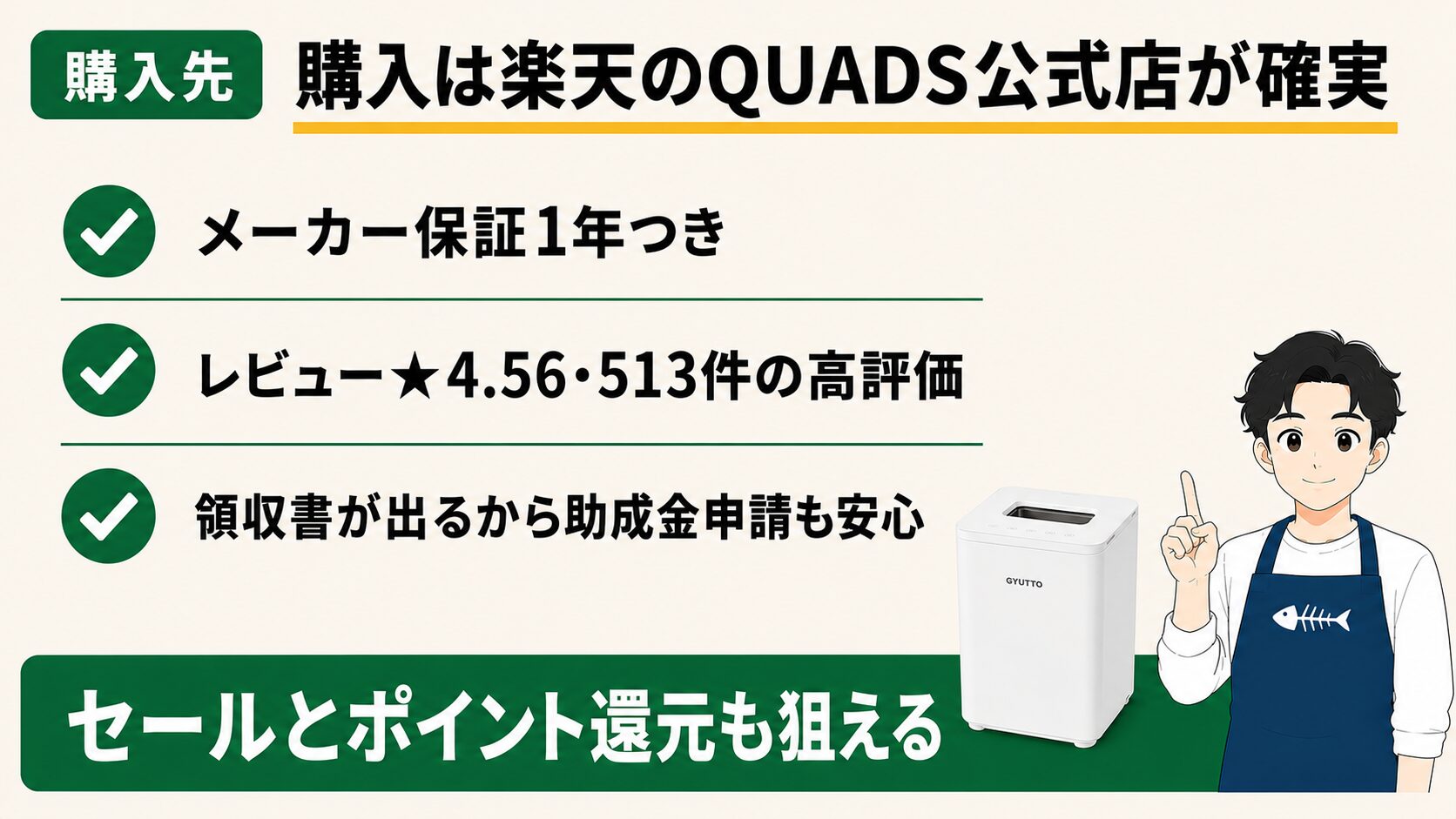 GYUTTOの購入は楽天のQUADS公式店が確実｜保証1年・レビュー高評価