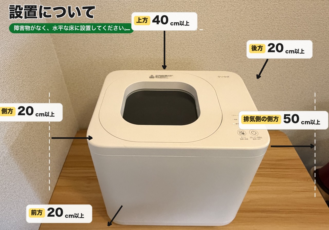 GYUTTOの設置に必要な離隔距離と実際の設置例