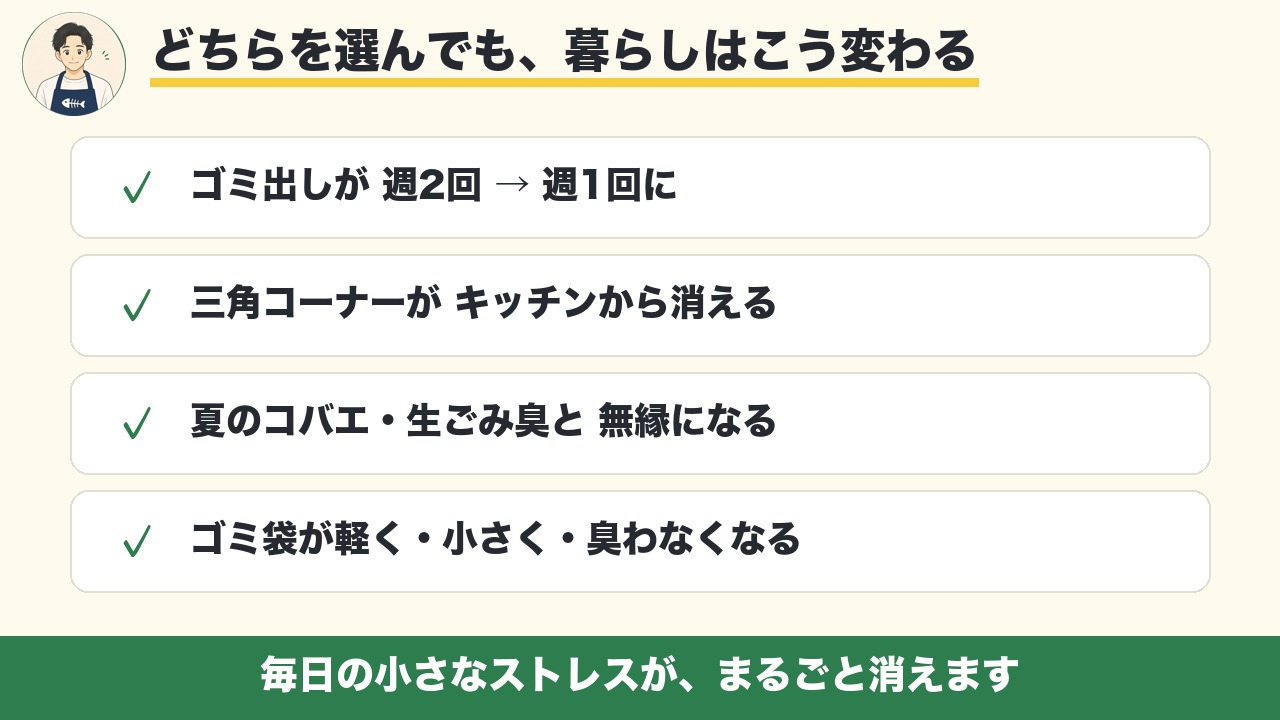 生ごみ処理機で暮らしが変わる4つのこと