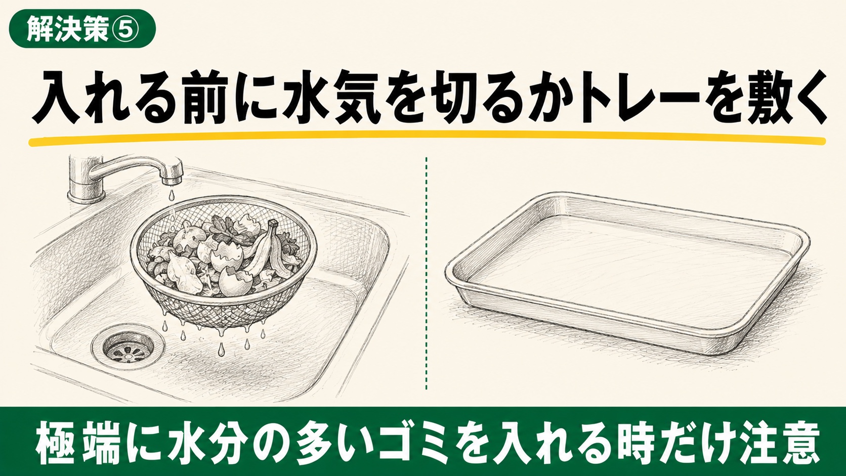 水切りネットで水気を切る様子・100均トレーの設置例