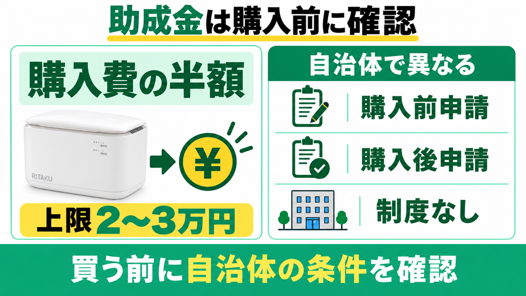 自治体の助成金や補助金は使えますか？
