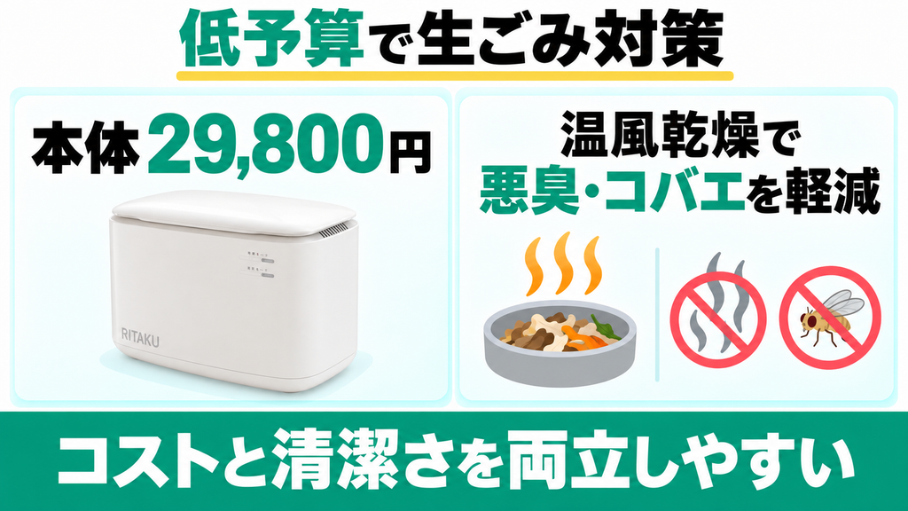 初期費用3万円以下で生ごみの悪臭とコバエを断ちたい人