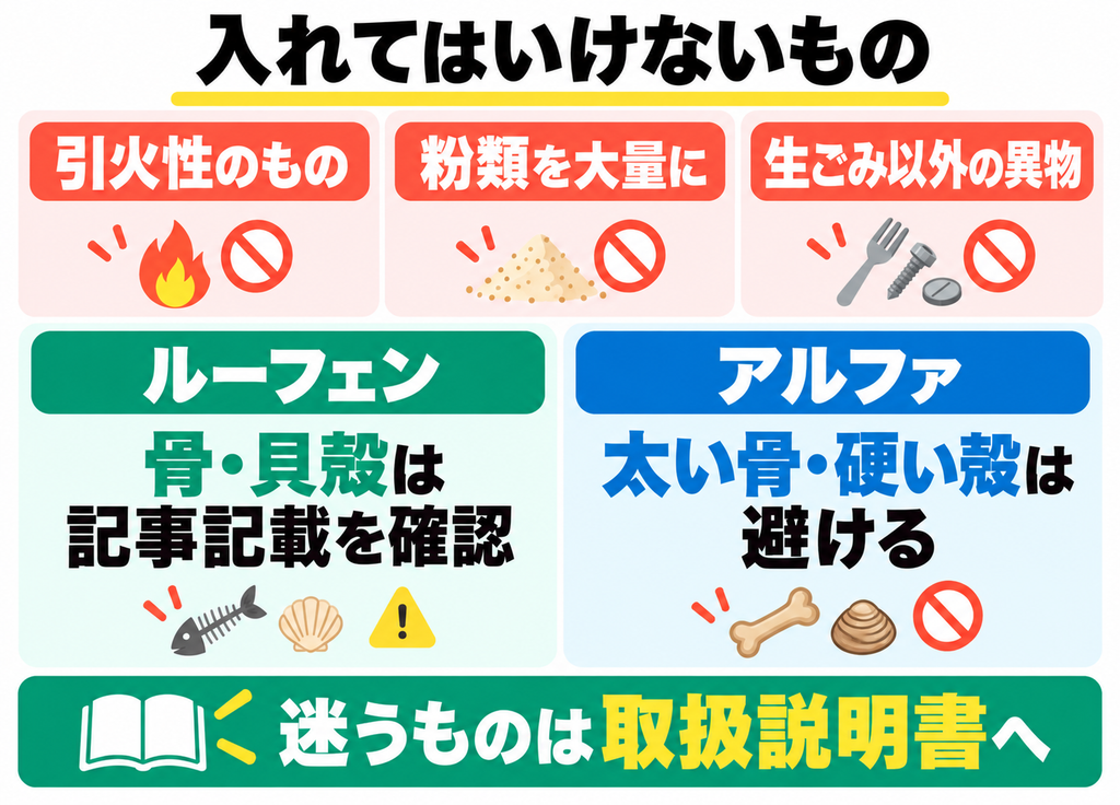 入れてはいけないNGなゴミはある？