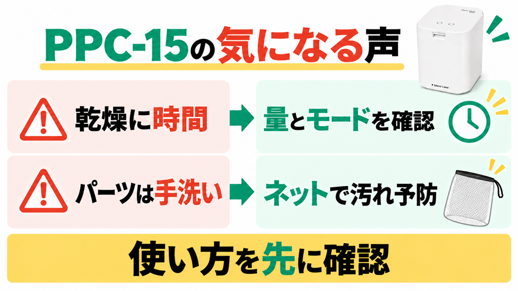 パリパリキューPPC-15の気になる口コミは処理時間とパーツの手洗い
