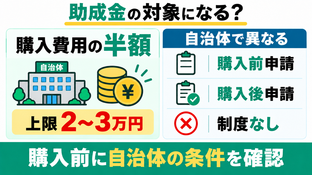 自治体の助成金や補助金は使えますか？