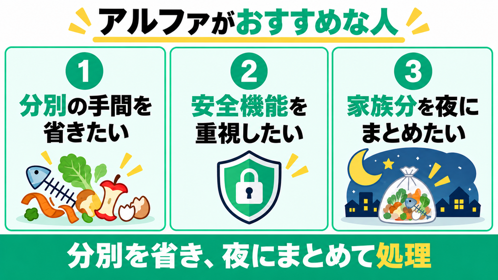 パリパリキュー アルファがおすすめな人