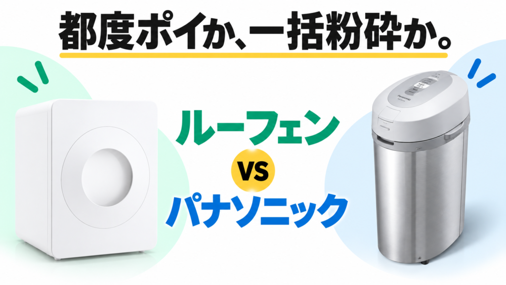 パナソニックMS-N53XDとパリパリキューPPC-15の違いを比較する記事