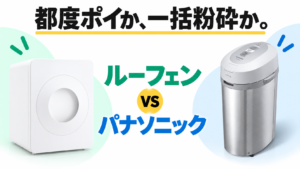 パナソニックMS-N53XDとパリパリキューPPC-15の違いを比較する記事