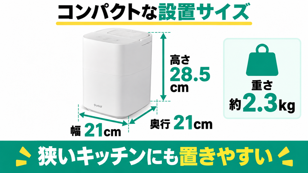 幅・奥行き21cmのコンパクトさで場所を取らない