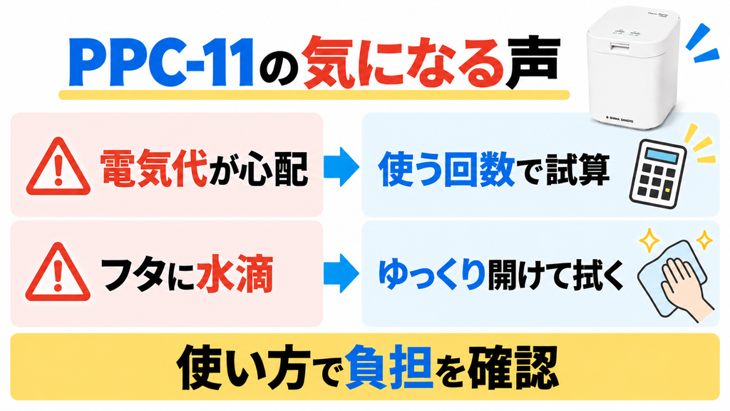 パリパリキューPPC-11の気になる口コミは電気代とフタの結露