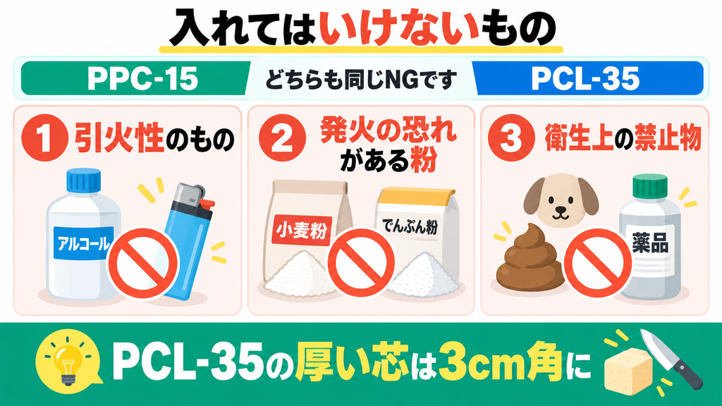 入れてはいけないNGなゴミはある？