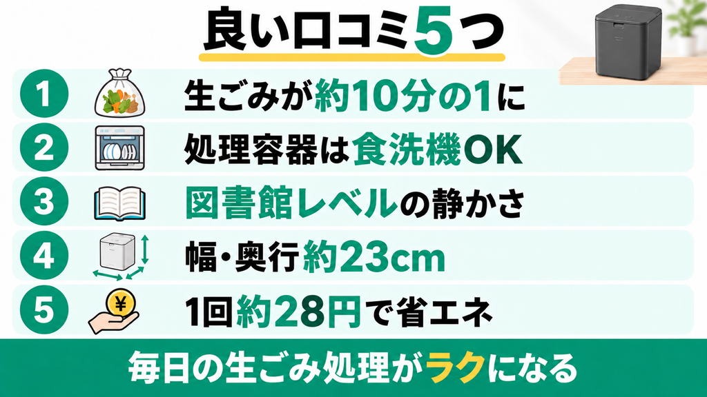 パナソニックMS-N25の良い口コミ