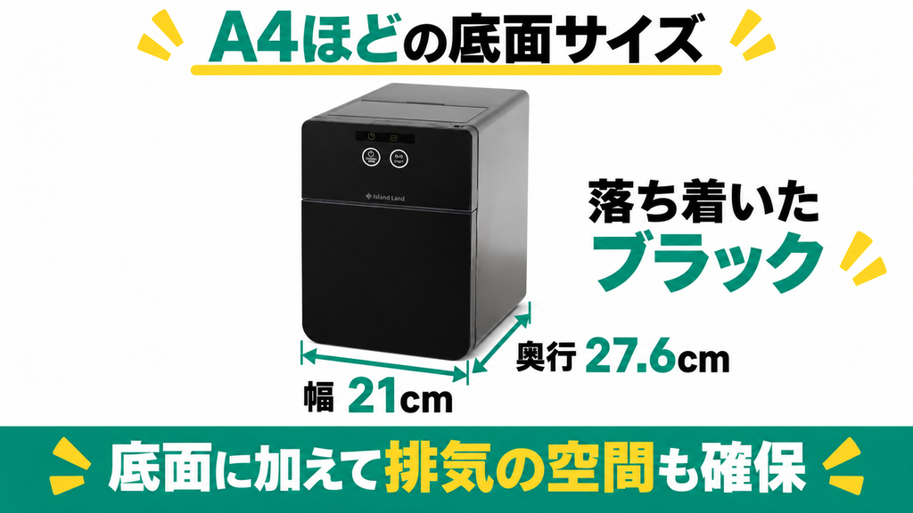 A4サイズの底面と黒い外観がキッチンに馴染む