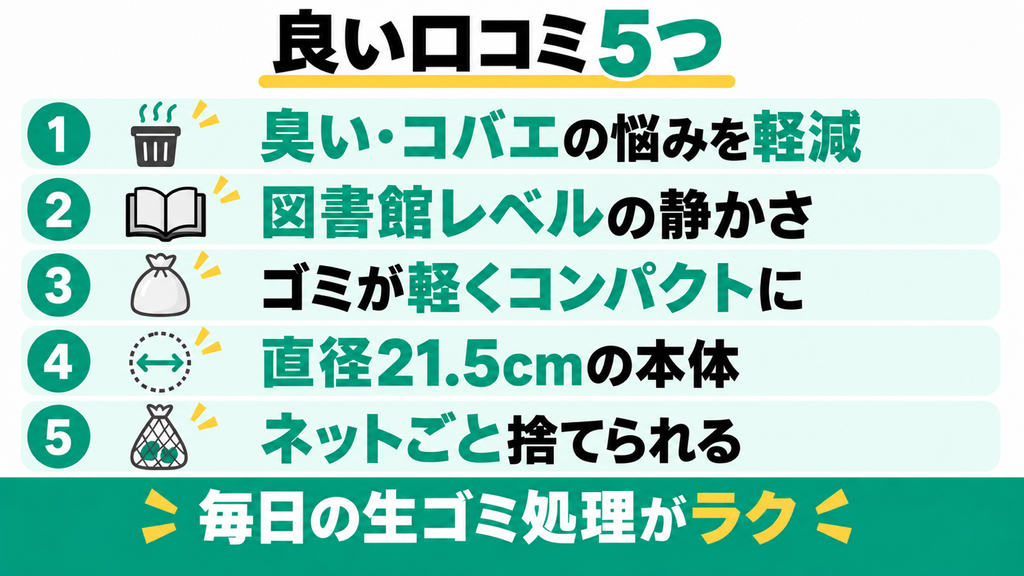 パリパリキューライトの良い口コミ5つ