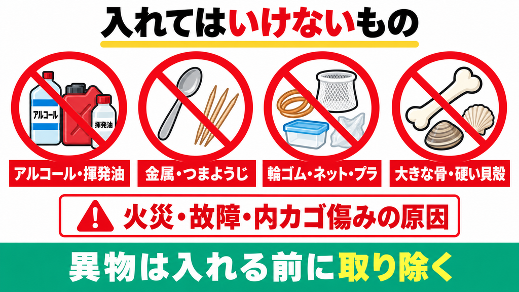 入れてはいけない生ゴミや壊れやすいものは？
