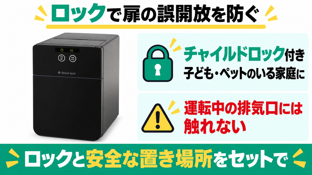 チャイルドロックなどの安全機能を重視する人