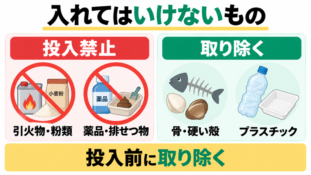 パリパリキューPPC-15とPPC-11に入れない危険物と取り除く硬い異物