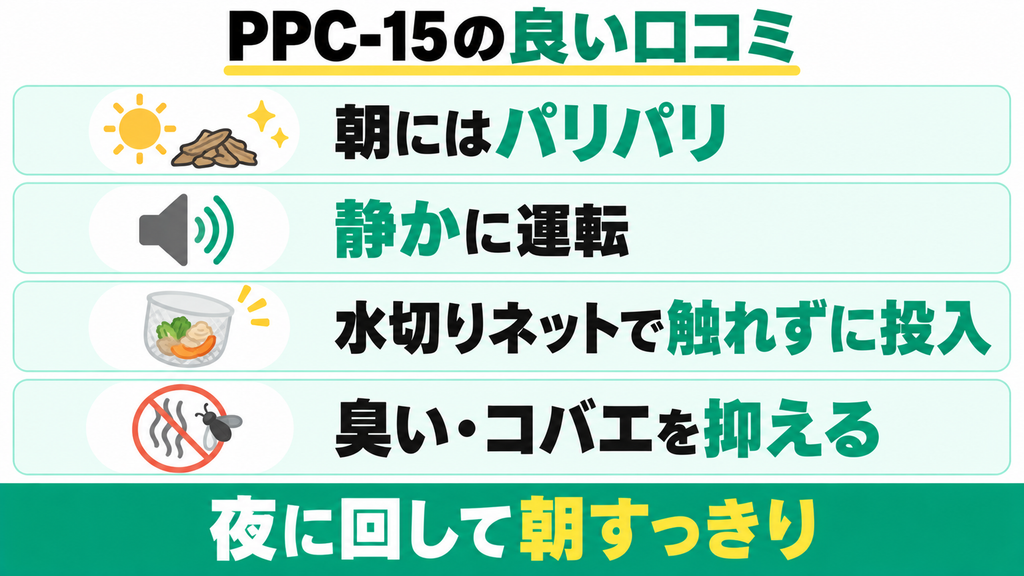 PPC-15の良い声