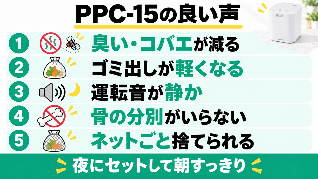 パリパリキュー PPC-15の良い声