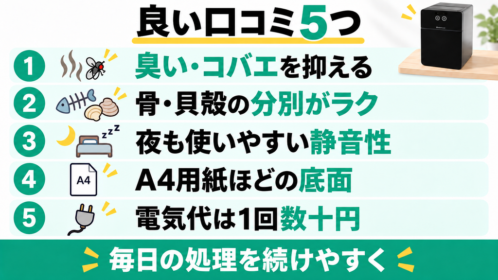 パリパリキュー アルファ PPC-51の良い口コミ