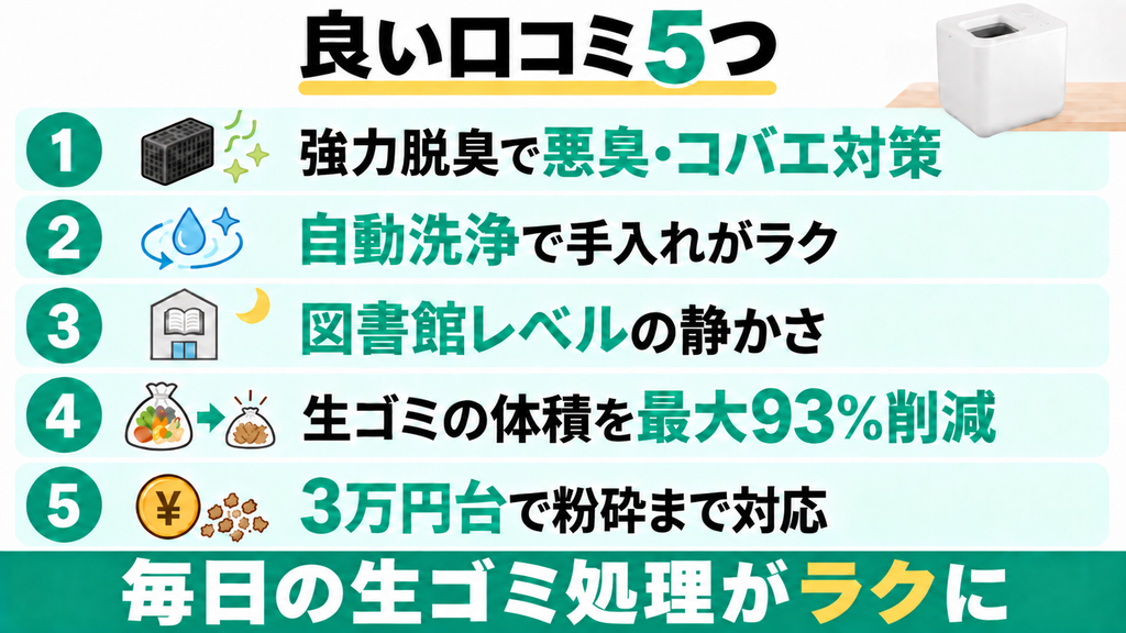 悪いだけじゃない？GYUTTO Ver.2.0の良い口コミ