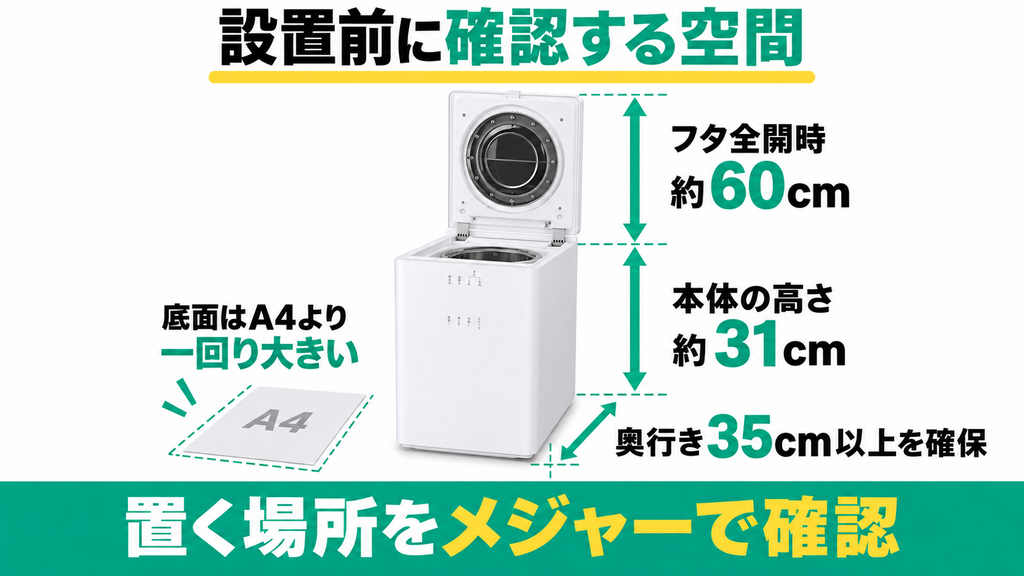 思ったより本体サイズが大きくて置き場所に困る