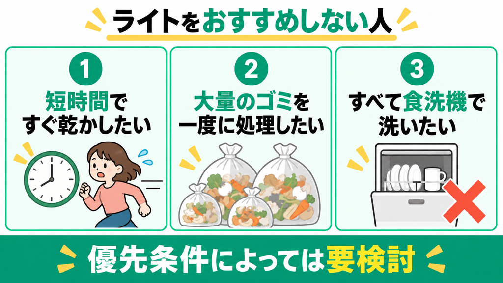 パリパリキューライトをおすすめしない人